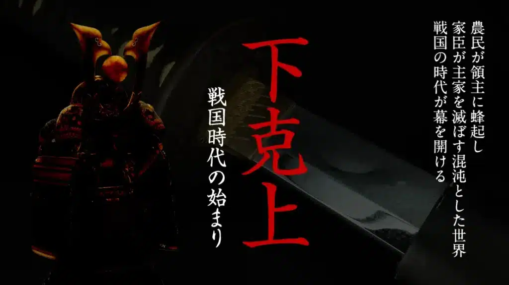 2022年7月歴史会：下克上 戦国時代の始まり