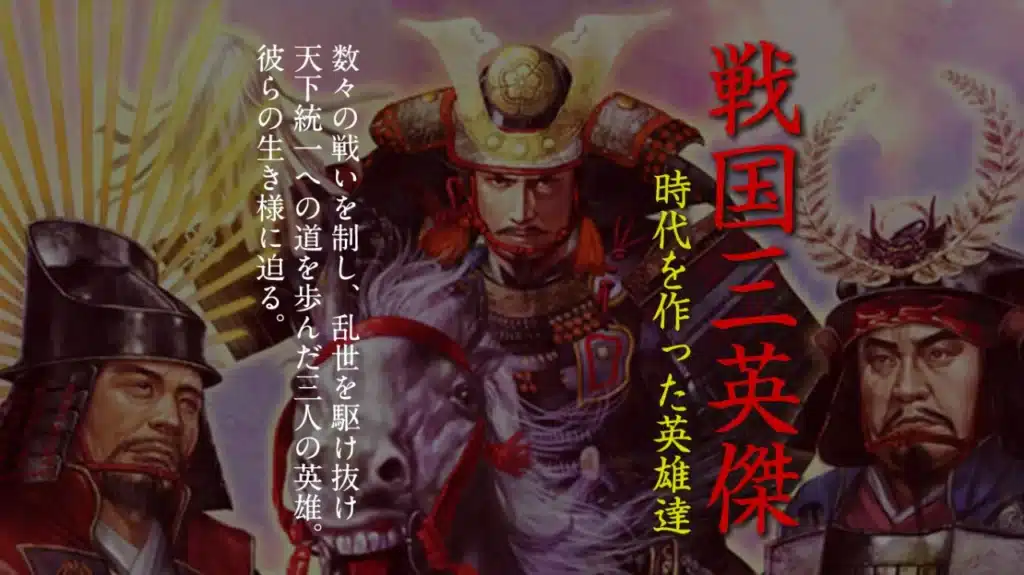 2022年8月歴史会：戦国三英傑 時代を作った英雄達