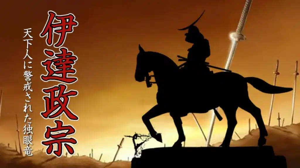2023年1月歴史会：伊達政宗 天下人に警戒された独眼竜
