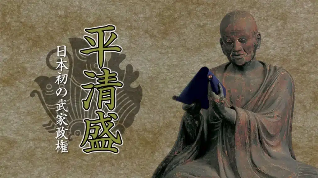 2023年2月歴史会：平清盛 日本初の武家政権