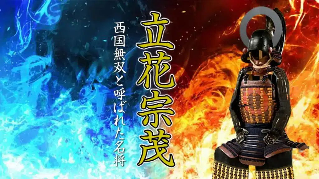 2023年4月歴史会：立花宗茂 西国無双と呼ばれた名将