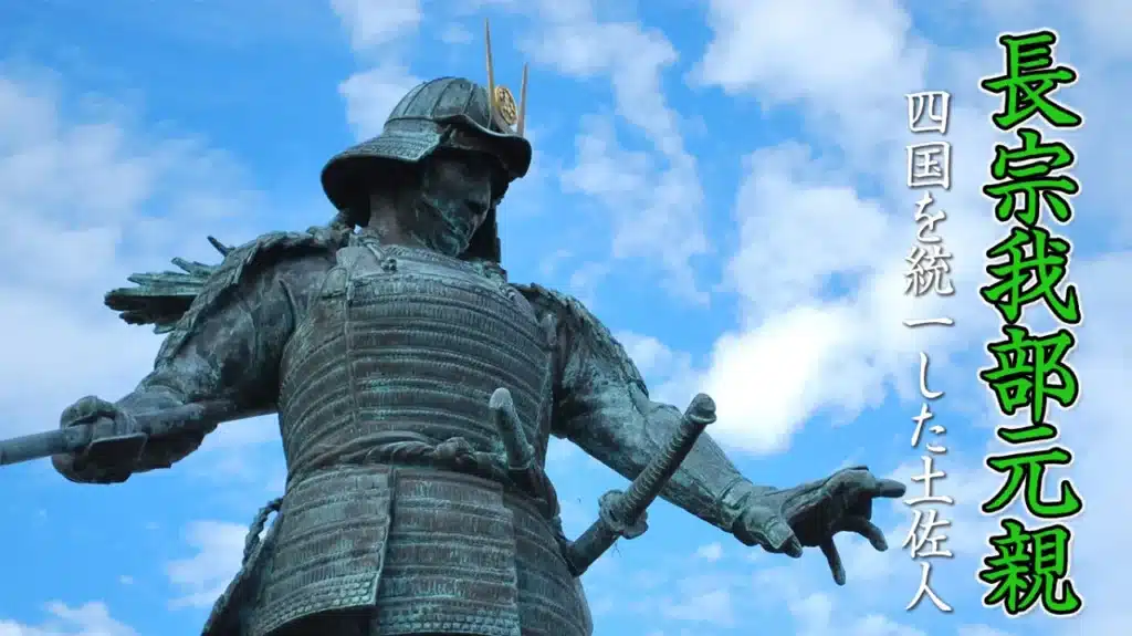 2023年5月歴史会：長宗我部元親 四国を統一した土佐人