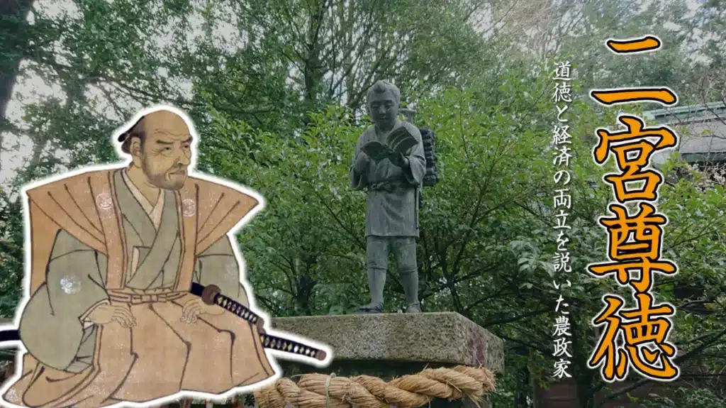 2023年9月歴史会：二宮尊徳 道徳と経済の両立を説いた農政家