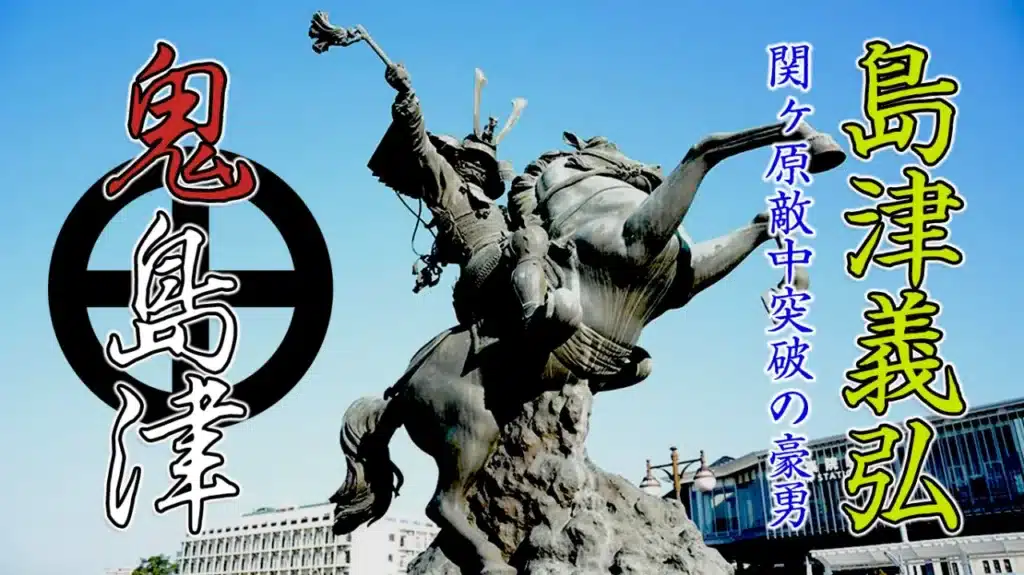 2023年11月歴史会：島津義弘 鬼島津 関ヶ原敗中突破の豪勇