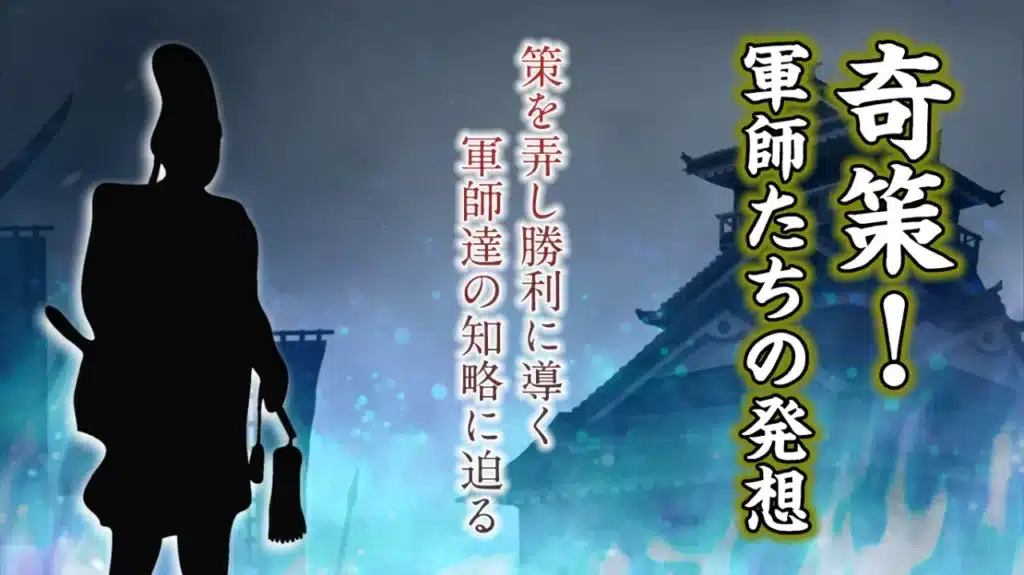2024年7月歴史会：奇策！ 軍師たちの発想 策を弄し勝利に導く 軍師達の知略に迫る
