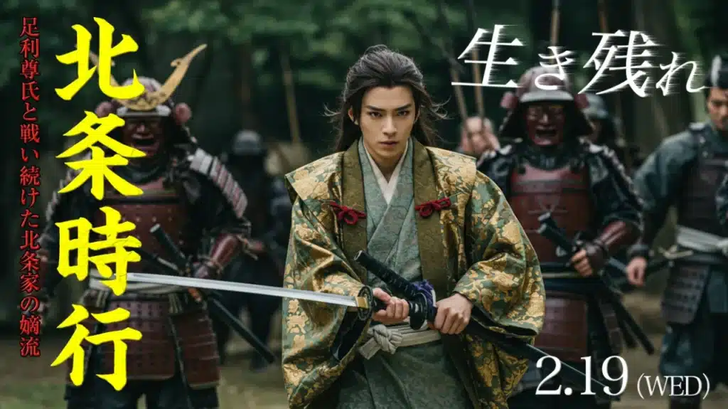 2025年2月歴史会：北条時行 足利尊氏と戦い続けた北条家の嫡流