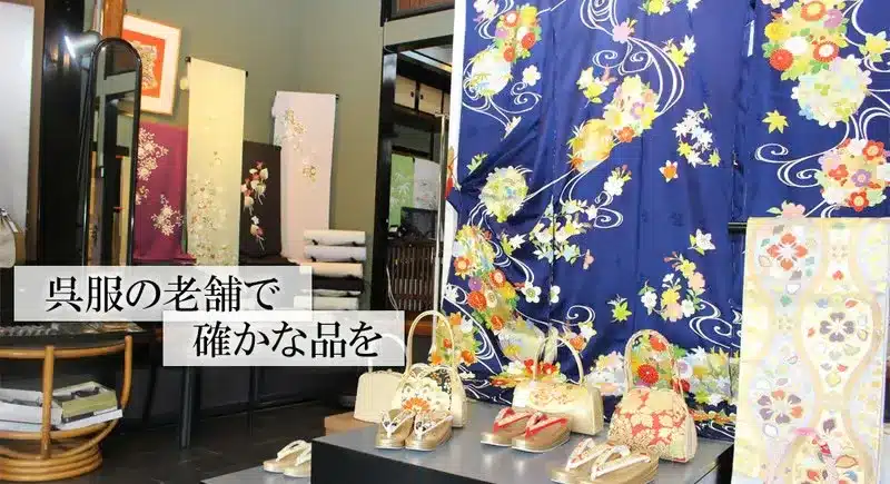 きくち屋呉服店